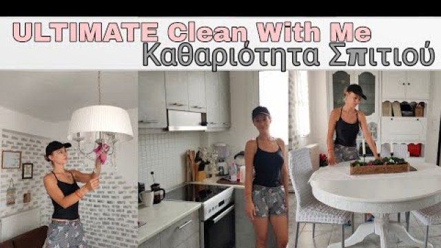 'ΚΑΘΑΡΙΟΤΗΤΑ ΣΠΙΤΙΟΥ | ULTIMATE CLEAN WITH ME 2022 SUMMER|ALL DAY SPEED CLEANING MOTIVATION|MY HOME'