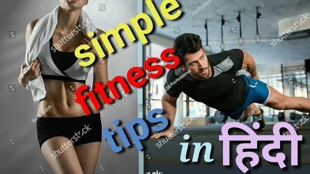 'Simple fitness tips, fitness tips in Hindi'