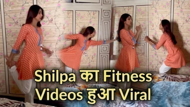 'Shilpa Shetty fitness videos getting viral ! that will inspire you all'