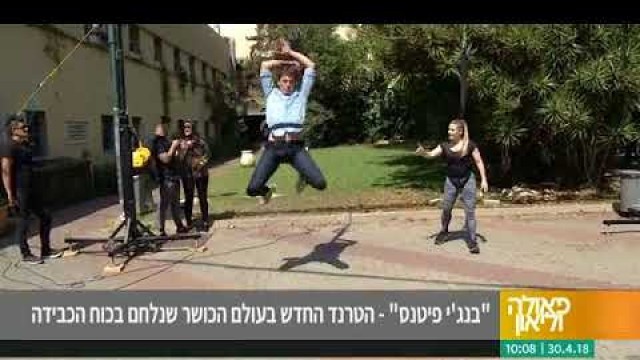 'Fun Fly Bungee Fitness בנג\'י פיטנס בתוכנית \"בוקר בריא\" עם פאולה וליאון'