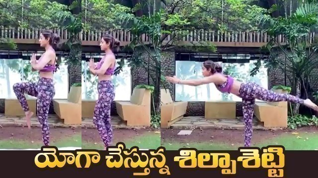 'Bollywood Actress Shilpa Shetty Doing Workout At Home Video | యోగ చేస్తున్న శిల్పాశెట్టి | IG Telugu'