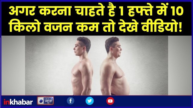 'Weight Loss Tips; How to Lose Body Fat; बिना जिम जाए कम करें वजन, घर बैठे इन टिप्स से घटाएं मोटापा'