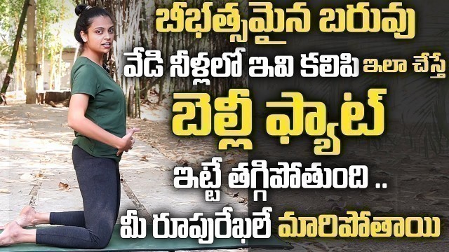 'Sahithi Yoga for Weight Loss & Belly Fat | Weight Loss Exercise | #weightloss  | SumanTv Doctors'