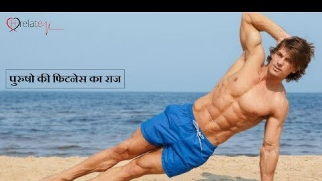 'Fitness Tips for Men: सही व्यायाम और आहार सबसे ज्यादा जरुरी'