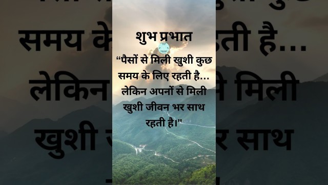 'Suprabhat - सुप्रभात Good Morning Status Good Morning #suprabhat #सुप्रभात #youtubeshortsindia'