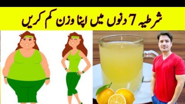 'The Strongest Weight Loss Drink, a drink that melts belly fat  in 7 days By ijaz Ansari |'