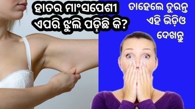 'Flabby Arm Remedies|Odia Fitness Tips|Exercise'