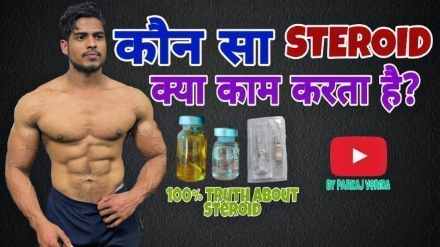 'Full Knowledge About Steroid Cycle |Pankaj Verma Fitness | 100% Truth.'