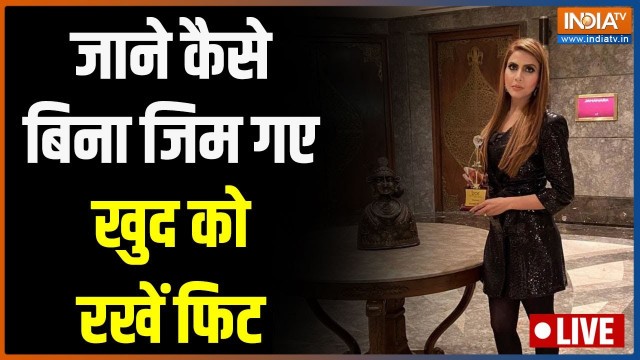 'Fitness Tips: Dr. Geetika Chopra से जाने कैसे बिना जिम गए डाइट प्लान से खुद को रखें फिट? | India Tv'