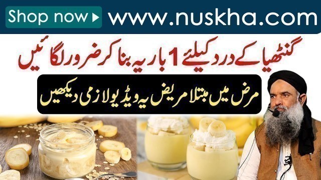 'Arthritis Pain Relief | Arthritis Treatment | Ghantiya Ka ilaj Short Fitness Tips | Dr Sharafat Ali'