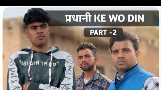 'Pradhani ke wo din part - 2 pradhan ji funny video - SAURABH RATHORE'