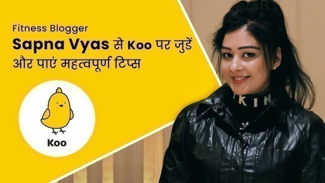 'Fitness Tips के लिए  Sapna Vyas को Koo App पर करें फॉलो'