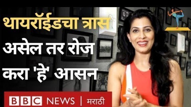 'Fitness Tips by Maadhavi Nemkar : Halasana कोणकोणत्या समस्यांवर फायदेशीर ठरू शकतं?'