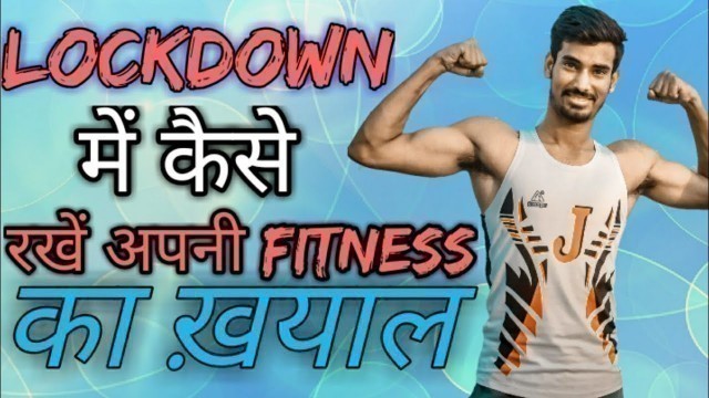 'HOW TO IMPROVE YOUR FITNESS AFTER LOCKDOWN || lockdown me kaise rakhe apni fitness ka khayal'