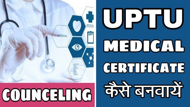 'UPTU 2020 Medical Certificate कहाँ से और कैसे बनवायें | कितने रूपये लगेंगे बनवाने में |'