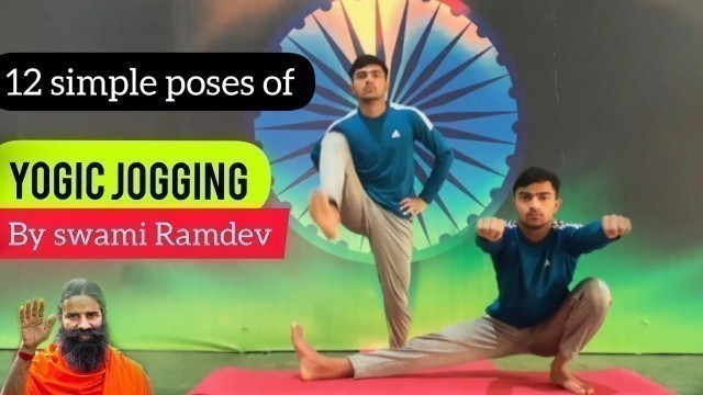 '12 yogic jogging exercises for total physical fitness | suggest by Swami Ramdev'