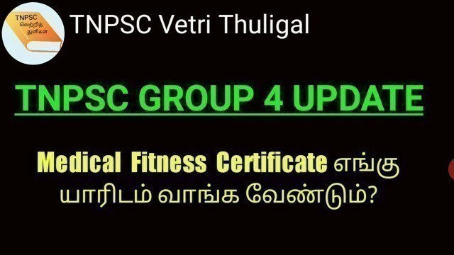 'Medical Fitness Certificate எங்கு யாரிடம் வாங்குவது l TNPSC Group 4 Update l TNPSC Vetri Thuligal'