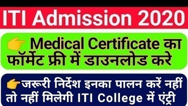 'ITI admission ke liye kaun se documents lagte hai | Medical Certifcate format for ITI Admission'