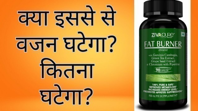 'Zivapure Advanced Fat Burner & Natural Weight Loss Supplement Review | Hindi | Fitness Facts'