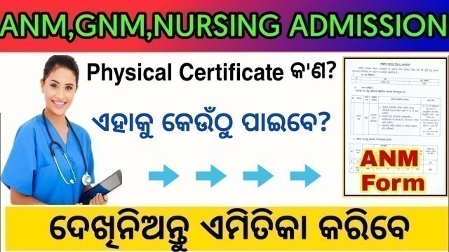 'ANM/GNM/NURSING ADMISSION ପାଇଁ FITNESS CERTIFICATE କଣ?'