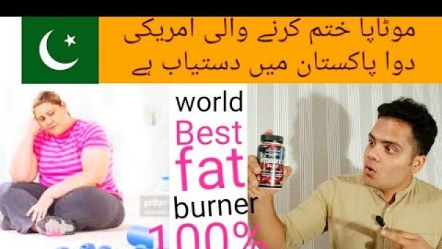 'World best fat burner/iqbal fitness /with musavir iqbal'