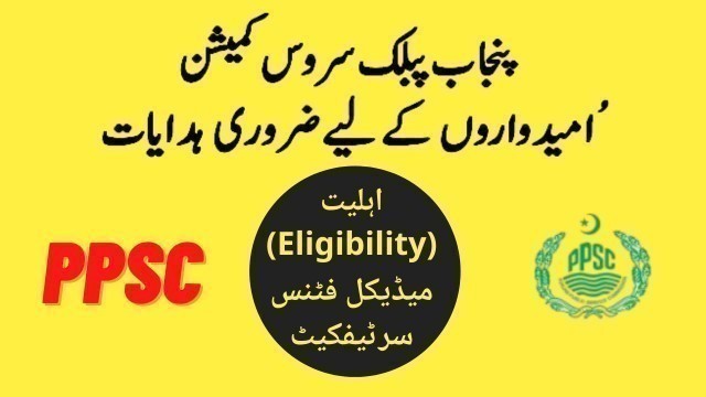 '[PPSC] Eligibility & Medical Fitness Certificate | IMPORTANT INSTRUCTIONS TO PPSC CANDIDATES'