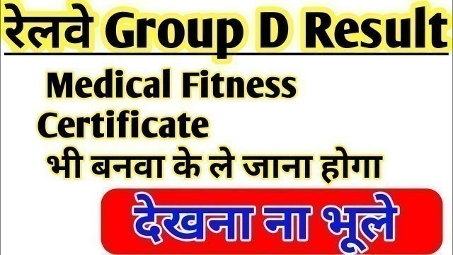 'Railway Group D Result Update | Medical Fitness Certificate In DV Process'