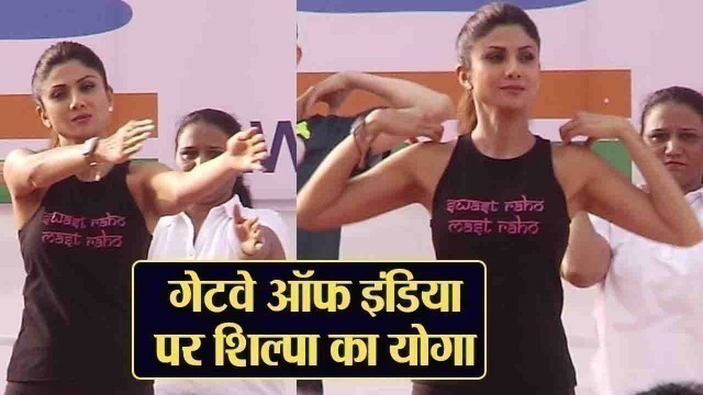 'Shilpa Shetty celebrates Yoga Day at Gateway Of India; Watch video | FilmiBeat'