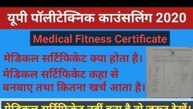 'Medical Fitness Certificate || medical fitness certificate kya hota hai || Medical Certificate ||'