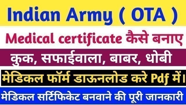 'Indian army ota bharti medical fitness form | indian army OTA Medical Certificate form kaise  bnaye'