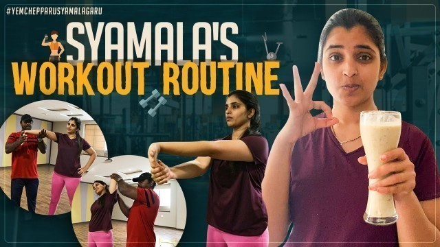 'Anchor Syamala Fitness Workout | Latest Workout Videos | Food Diet | Yem Chepparu Syamala Garu'