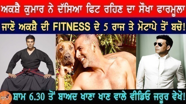 'Akshay Kumar 5 Fitness Secret In Punjabi | 5 Fitness Rule of Akshay Kumar For Losing Weight | Tips'