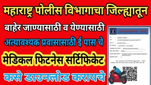 'Medical Fitness Certificate | maharashtra police pass online | maharashtra police pass in lockdown'