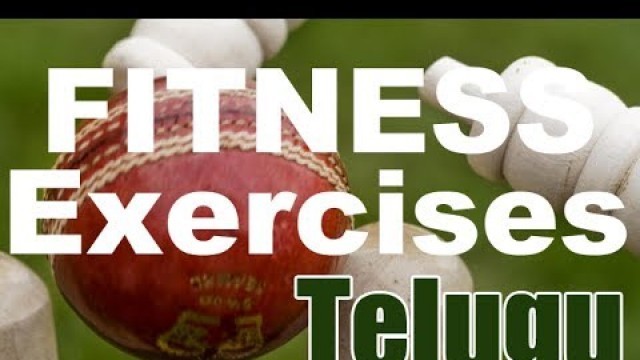 'CRICKET: Exercises to Improve your Fitness Part I in Telugu'