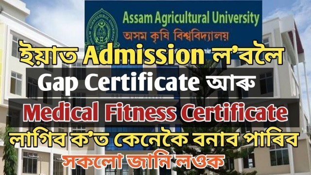 'Gap Certificate আৰু Medical Fitness Certificate ক\'ত কেনেকৈ বনাব পাৰিব ১০ মিনিটৰ ভিতৰত চাওঁক....'