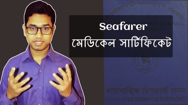 'Where to get and endorse Medical fitness certificate in Bangladesh || Seafarer Medical certificate'