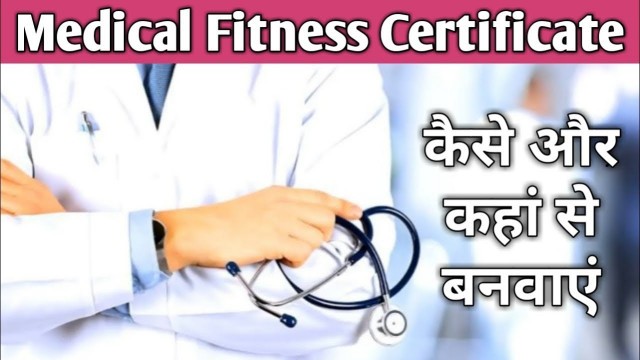 'UPTU/AKTU/UPSEE 2020 Medical Fitness Certificate कैसे बनवाएं ???'