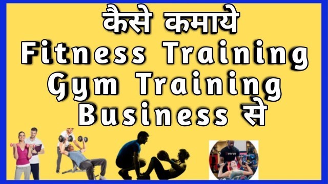 'Fitness Center  Personal Gym Training Business केसे शुरु करे जाने सब हिंदी मे'