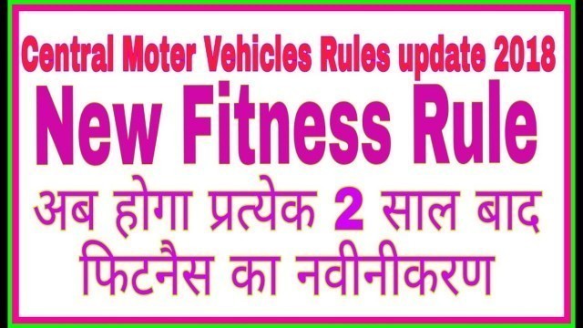 'Central Motor Vehicles Rules new update 2018|| Vehicle fitness certificate ||'