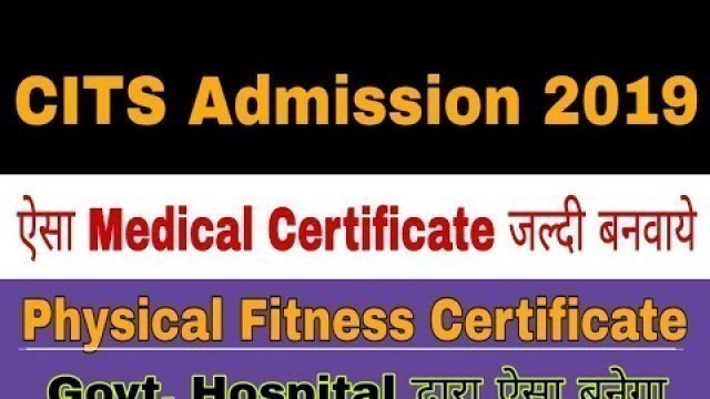 'CITS Admission 2019 || Medical Certificate ऐसा बनवाये || Govt. Physical Fitness Certificate 2019.'