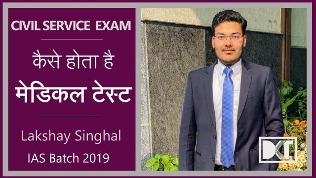 'UPSC | Know about the Medical Fitness Test of CSE  | By Lakshay Singhal | IAS Batch 2019'