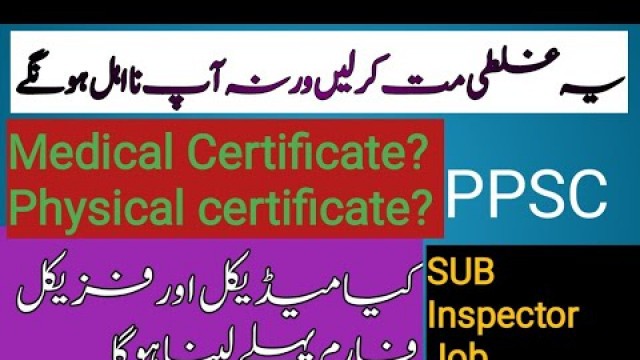 'How to apply in Sub Inspector ppsc ~ medical fitness certificate ~ medical Certificate For ppsc'