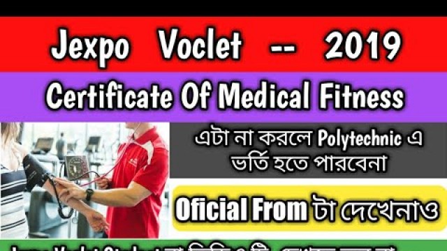 'Jexpo/Voclet 2019  Certificate Of Medical Fitness | Oficial From টা  দেখেনাও .'