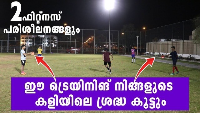 'HOW TO IMPROVE AWARENESS IN FOOTBALL || MALAYALAM FOOTBALL COACHING AND TRAINING | FITNESS TIPS'