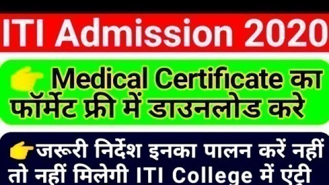 'ITI admission ke liye Medical fit Certificate   | Medical Certifcate format for ITI Admission'