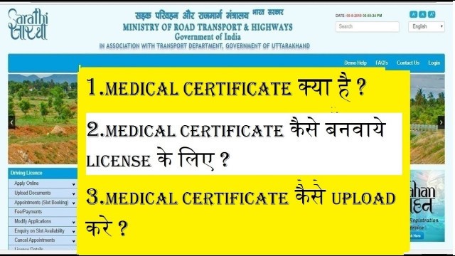 'How to Get Medical Certificate For License  ★ How To Fill Medical Certificate [PARIVAHAN SEWA]'