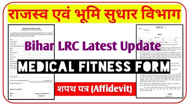 'Bihar LRC Latest Update 2020 II Medical Fitness Form I Affidevit I How to Fill Up Form'