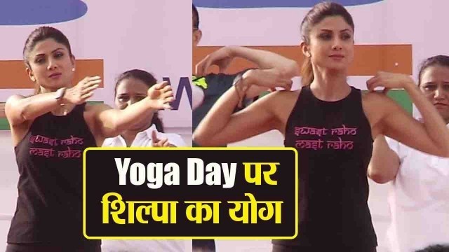 'Shilpa Shetty performs Yoga asans at Gateway Of India on Yoga Day | Boldsky'