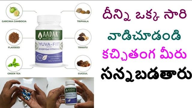 'AADAR Yuva Fit Fat Burner For Men and Women | weight loss products | ayurvedic medicine | in telugu'