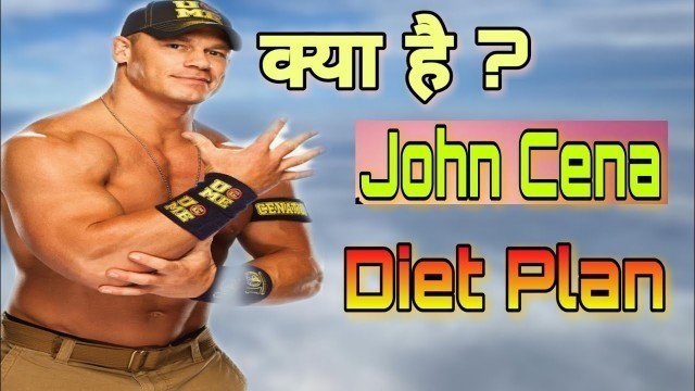 'क्या है ? John Cena का Diet plan...|WWE.| John cena..| fitness..|. Body builder..| by New creations'